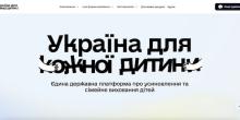 Фото новости: В Україні запустили єдину онлайн-платформу для усиновлення Свежие новости: В Україні запустили єдину онлайн-платформу для усиновлення