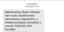Свежие новости: ВИДЕО: Жители Николаева начали получать смс от мошенников о начислении тысячи гривен от государства из-за коронавируса