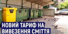 Свежие новости: З 1 вересня на двох миколаївських підприємствах подорожчає тариф на вивезення сміття
