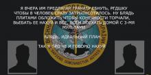 Свежие новости: Оккупанты придумывают варианты, как стать «трехсотым», чтобы сбежать из зоны боевых действий и получить миллионную компенсацию