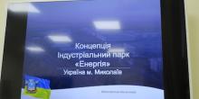 Свежие новости: «Бюджетна» комісія Миколаївської міської ради погодила концепцію індустріального парку «Енергія»