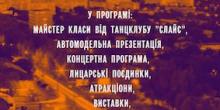 Свежие новости: Николаевцев зовут отметить День города у «Молодежного»