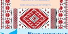 Свежие новости: Вознесенців запрошують приєднатись до флеш-мобу «Вишиванка – моя гордість»