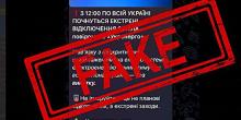 Свежие новости: Міненерго спростувало фейки про масові відключення світла в Україні