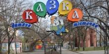 Свежие новости: У Миколаєві через місяць після загибелі дитини відкрили для відвідувань дитяче містечко «Казка»
