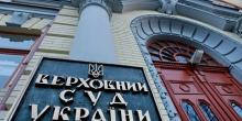 Фото новости: «Результаты конкурса несправедливы, Вы нас использовали»:  назначение судей ВСУ Свежие новости: «Результаты конкурса несправедливы, Вы нас использовали»:  назначение судей ВСУ