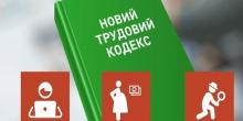 Свежие новости: Смогут увольнять на больничном и в отпуске: В Украине меняют законодательство о труде