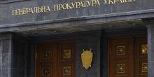Свежие новости: Госслужащим Генеральной прокуратуры Украины на 25% повысили оклады