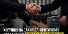 Свежие новости: Ексзаступнику міністра розвитку громад оголосили підозру через закупівлю обладнання з переплатою