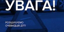 Фото новости: Николаевские полицейские разыскивают водителей, которые скрылись с мест ДТП Свежие новости: Николаевские полицейские разыскивают водителей, которые скрылись с мест ДТП