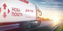 Свежие новости: «Новая почта» увеличила тарифы на доставку по Украине из-за роста цен на топливо