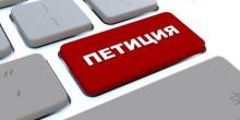 Свежие новости: Николаевцы не спешат создавать онлайн-петиции