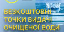 Свежие новости: У «Миколаївоблтеплоенерго» повідомили, де можна набрати чистої води поки відсутнє централізоване водопостачання