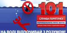 Фото новости: За минулий тиждень на водоймах країни загинуло 99 громадян Свежие новости: За минулий тиждень на водоймах країни загинуло 99 громадян