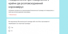 Фото новости: Жителей Вознесенска, недавно вернувшихся из-за границы, просят заполнить специальную онлайн-анкету Свежие новости: Жителей Вознесенска, недавно вернувшихся из-за границы, просят заполнить специальную онлайн-анкету
