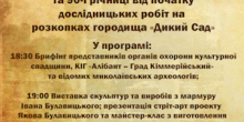 Свежие новости: День археолога в Николаеве отметят «вечером исторической романтики и фантастических зрелищ»