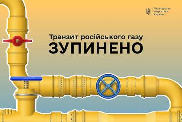 Свежие новости: Україна припинила транзит російського газу