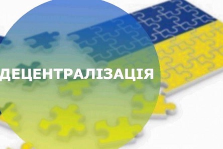 Свежие новости: До кінця 2020 року процес об’єднання громад завершиться – Мінрегіонбуд