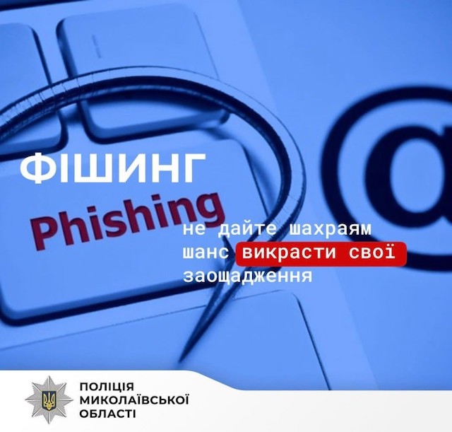 Свежие новости: Перехід за фішинговим посиланням коштував чоловіку майже 20 тисяч гривень: правоохоронці встановлюють шахраїв
