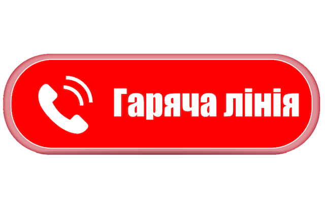 Фото новости: У Вознесенську працює «гаряча лінія» Свежие новости: У Вознесенську працює «гаряча лінія»