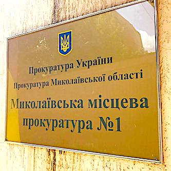 Свежие новости: Николаевца, который нанес телесные повреждения полицейскому, отправили под ночной домашний арест