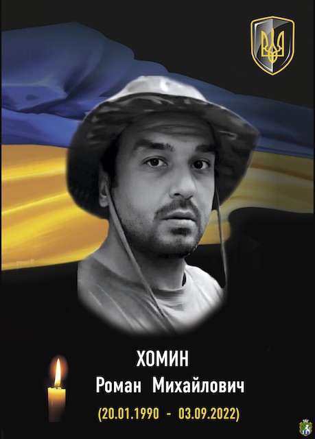 Свежие новости: Південноукраїнська громада вшановує пам’ять Захисника Романа Хомина