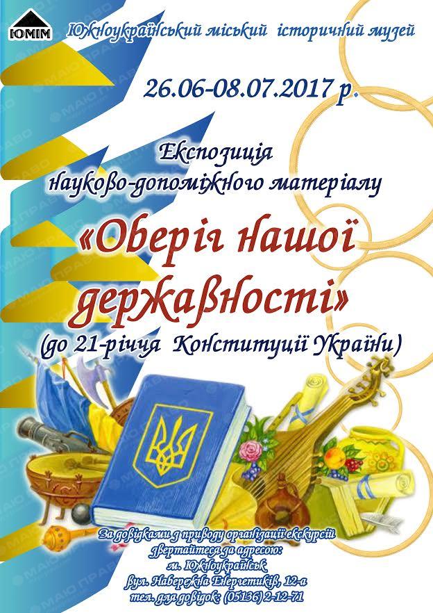 Свежие новости: До 21-річчя Конституції України