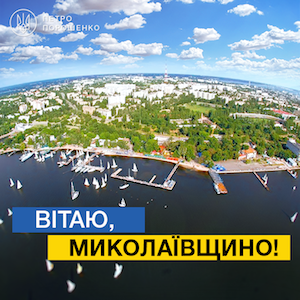 Свежие новости: Руководство страны и области поздравило Николаевщину с годовщиной образования