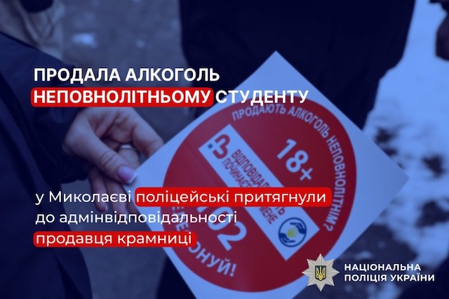 Свежие новости: У Миколаєві неповнолітній потрапив до лікарні з алкоотруєнням