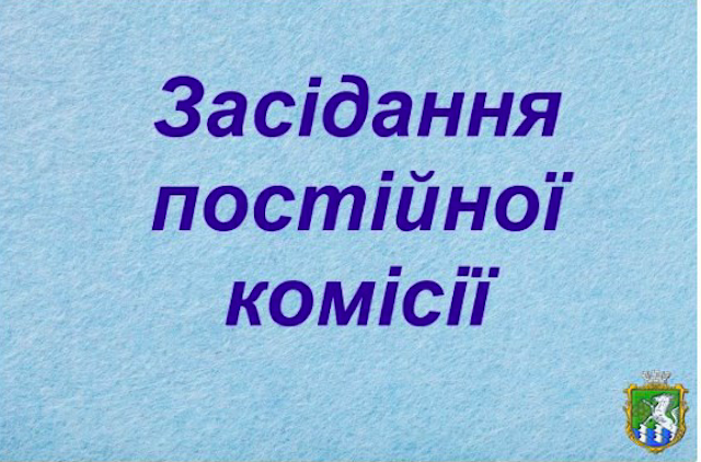 Фото новости: Засідання постійної комісії Південноукраїнської міської ради з питань законності та прав людини Свежие новости: Засідання постійної комісії Південноукраїнської міської ради з питань законності та прав людини