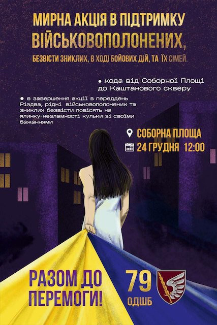 Свежие новости: У Миколаєві відбудеться акція на підтримку військовополонених та без вісти зниклих бійців
