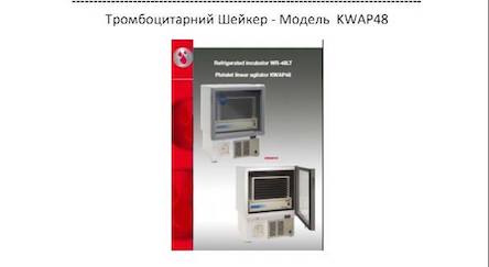 Свежие новости: В Николаевскую областную детскую больницу купили инкубатор-шейкер благодаря благотворительному аукциону