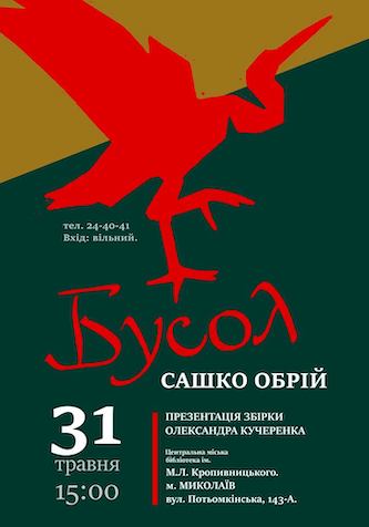 Свежие новости: Миколаївців запрошують на презентацію книжки 