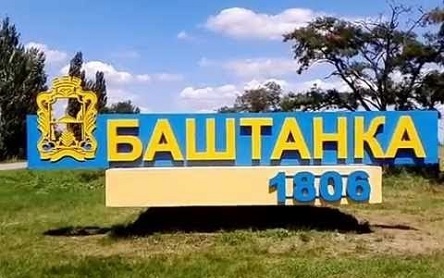 Свежие новости: Украинский институт нацпамяти внес Баштанку в список населенных пунктов, которые могут переименовать