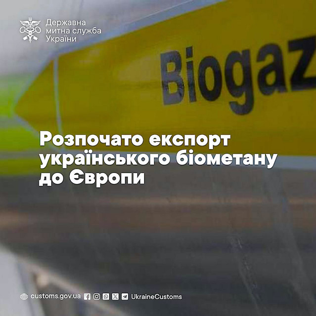 Свежие новости: Україна розпочала експорт біометану до Європейського Союзу