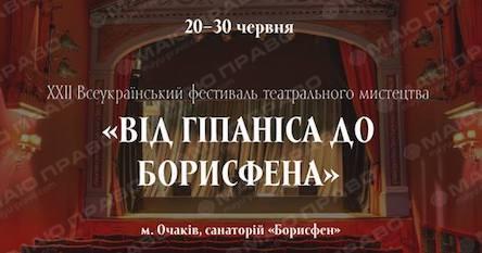 Свежие новости: В Очакове пройдет фестиваль театра, юмора и песни