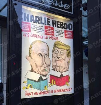Свежие новости: Путин и Трамп на обложке Charlie Hebdo