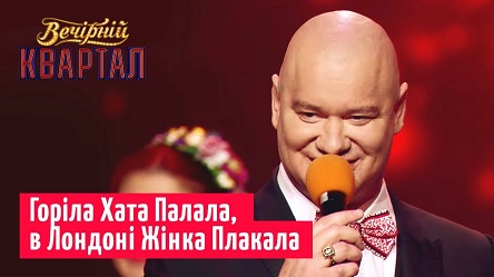 Свежие новости: «Квартал 95» пожартував про підпал будинку екс-очільниці Нацбанку Гонтаревої