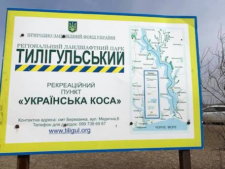 Свежие новости: В РЛП “Тилигульский‟ готовится биотехнический проект