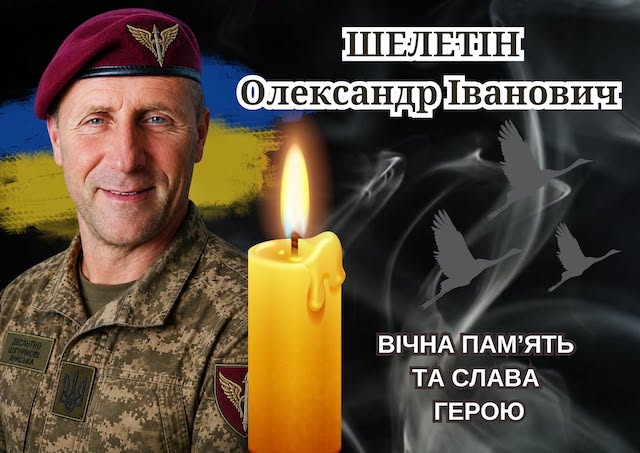 Свежие новости: Олександрівська громада попрощається із Захисником України Олександром Шелетіним