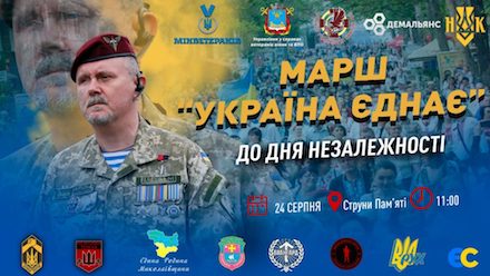Свежие новости: В Николаеве состоится большой объединенный марш «Украина объединяет»