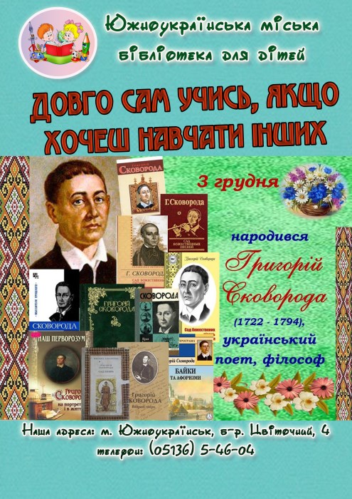 Свежие новости: Южноукраїнська міська  бібліотека  для дітей запрошує