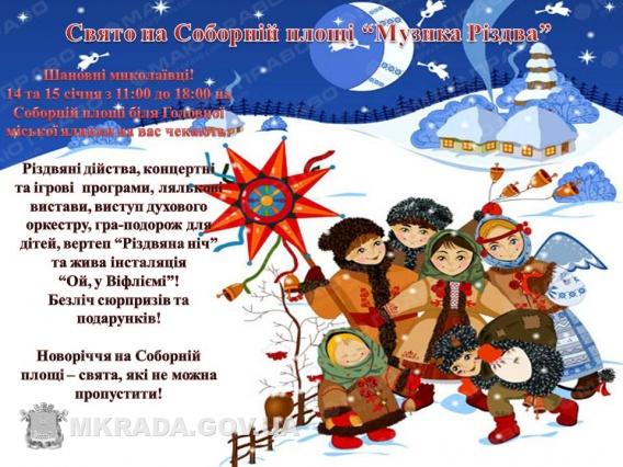 Свежие новости: В Николаеве состоится  праздник «Музыка Рождества»