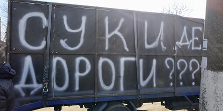 Свежие новости: В Первомайске прошла акция протеста против состояния дорог в городе