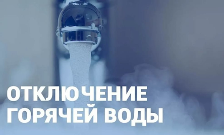 Свежие новости: Завтра, 20 февраля, часть Южноукраинска останется без горячей воды