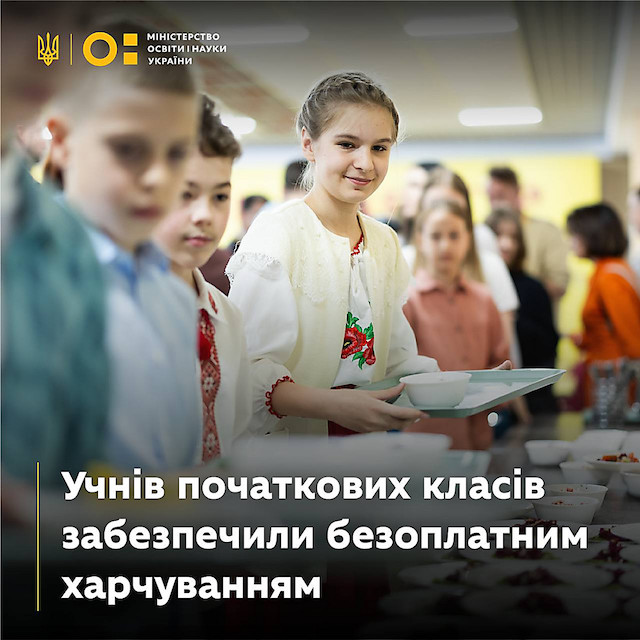 Свежие новости: З жовтня всі учні початкових класів харчуватимуться у школах безкоштовно