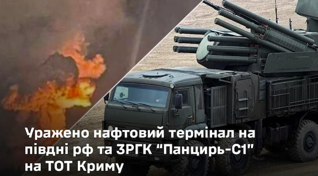 Свежие новости: Генштаб: ЗСУ вдарили по нафтотерміналу в Краснодарському краї