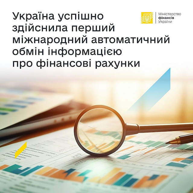 Фото новости: Українська податкова здійснила перший обмін інформацією про фінансові рахунки з іншими країнами Свежие новости: Українська податкова здійснила перший обмін інформацією про фінансові рахунки з іншими країнами