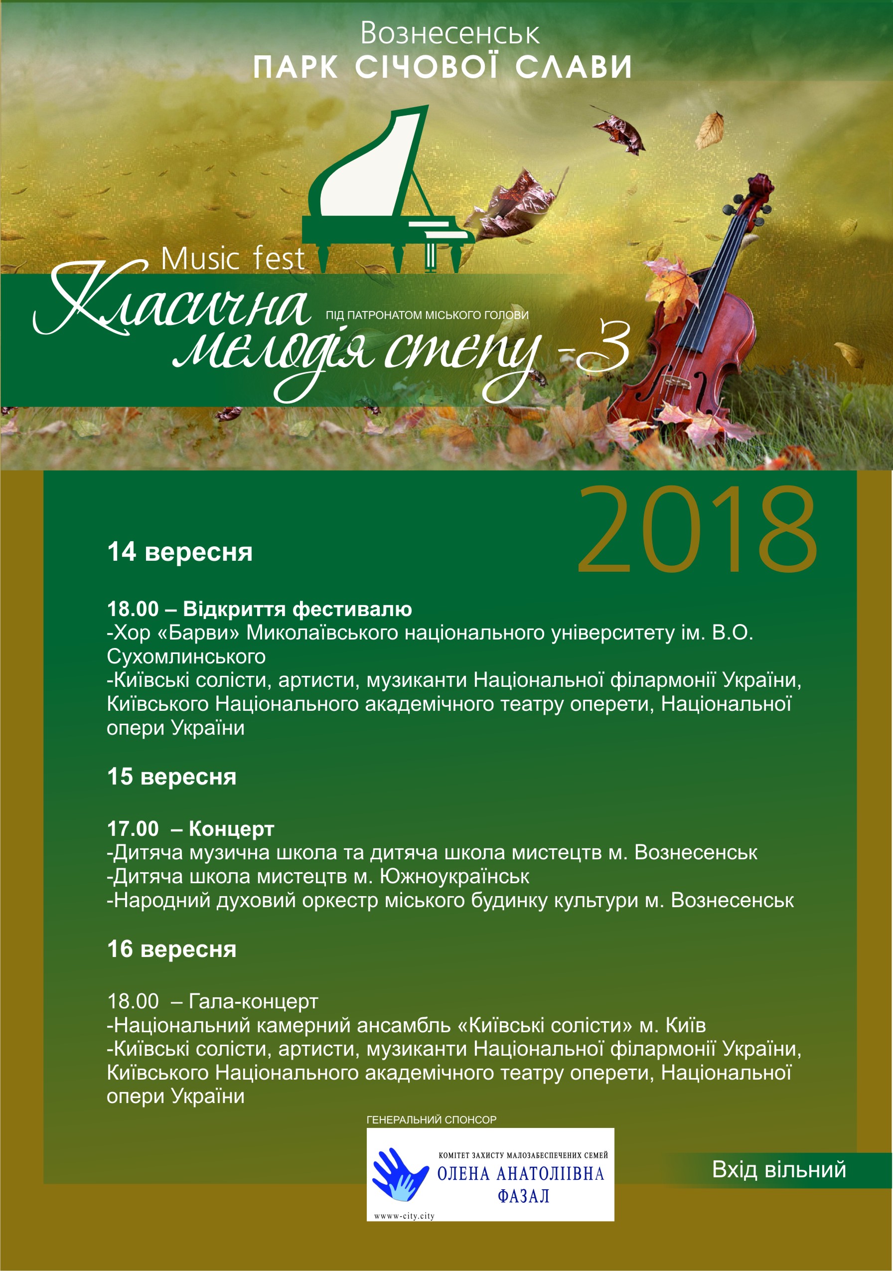 Фото Musiс Fest Класична мелодія степу-3 у місті Вознесенську!