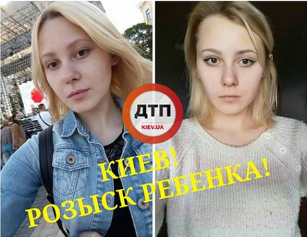 Свежие новости: В Киеве пропала несовершеннолетняя девушка